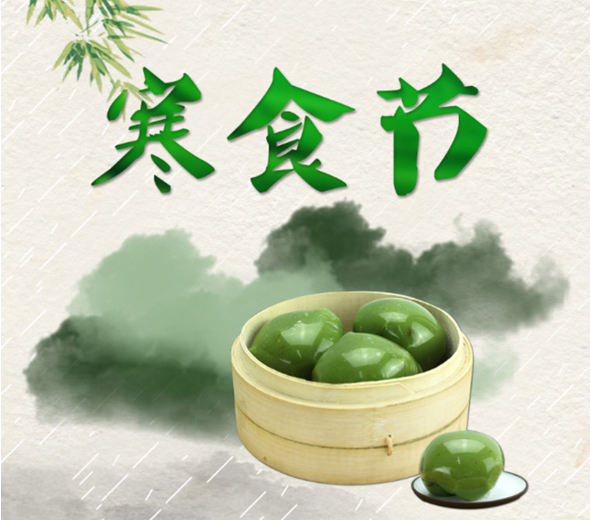 关于,寒食节是在什么时候,寒食节是为了纪念谁,寒食节的来历.