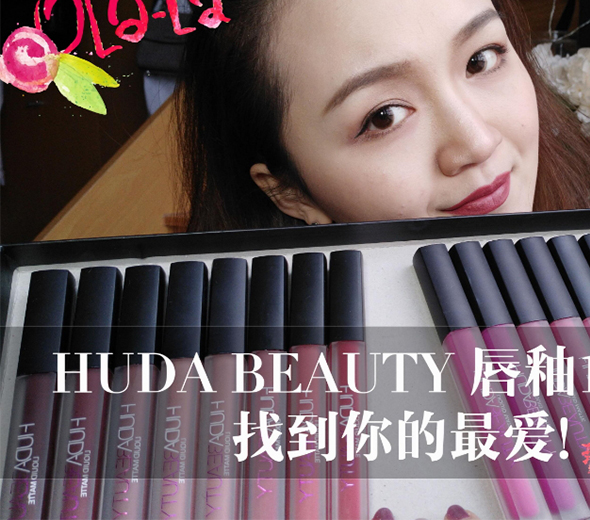 huda beauty官网_huda beauty是什么牌子_hud