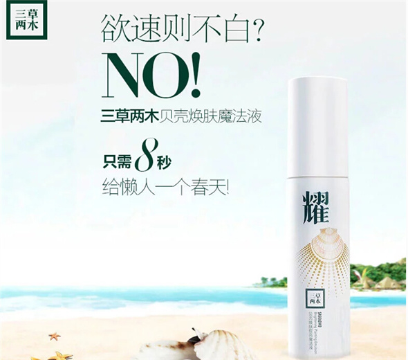 三草两木三草两木化妆品怎么样