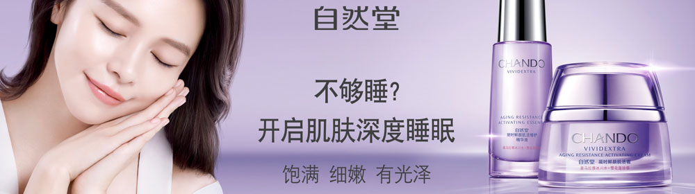 自然堂
